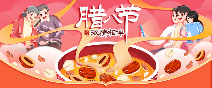 薏米赤小豆腊八节浓情相伴插画banner插画