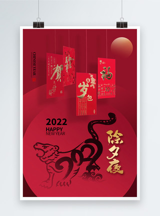 金猴献瑞简约大气2022虎年春节除夕海报模板