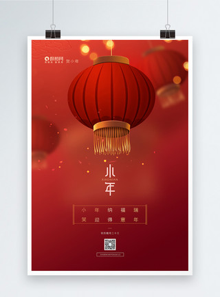 中国小年红色喜庆小年节日海报模板