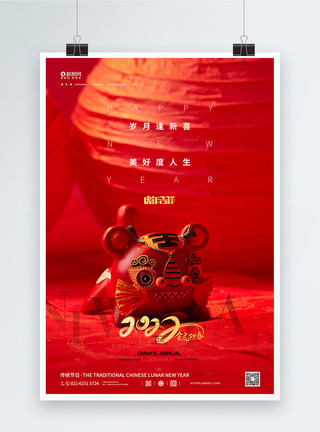 2022新春虎年红色2022喜庆虎年宣传海报模板