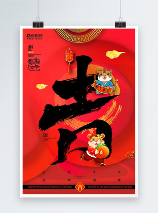 芒种手写字红黑大气2022虎年春节主题年俗吉字毛笔字海报模板