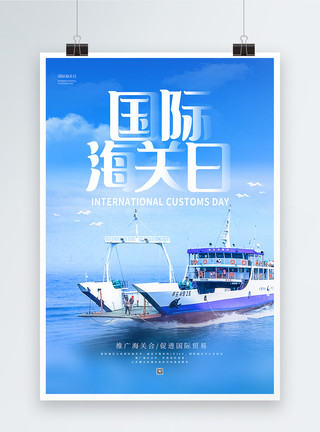 航海贸易蓝色简约国际海关日海报模板