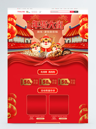 春节边框背景红色喜庆过年不打烊电商首页模板