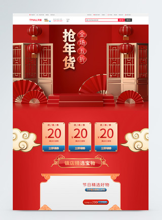 年底电商促销天猫喜庆年货盛宴年货节首页模板