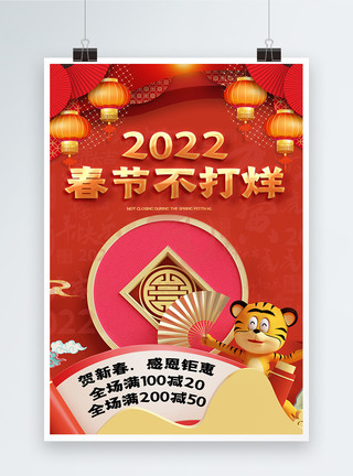 感恩二周年2022春节不打烊海报模板