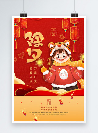 2018年新年插画插画风除夕传统节日宣传海报模板