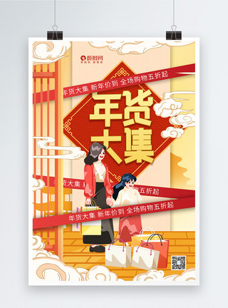 年货购物袋插画风年货大集节日促销宣传海报模板