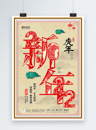 中国风虎年剪纸中国工艺剪纸风2022虎年新年海报模板