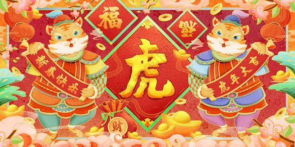 国潮福虎贺新年贺岁插画图片