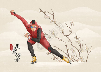 人物国画冬季运动会速度滑冰水墨风插画插画