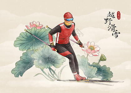 人物国画冬季运动会越野滑雪水墨风插画插画