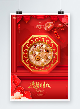 虎年腊八节中国风浓情腊八腊八节宣传海报模板