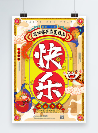 白姜姜黄色复古国潮风快乐签新年签系列海报模板