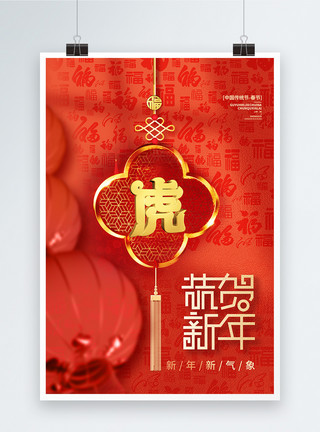 虎年新年国潮边框背景2022虎年中国风创意海报设计模板