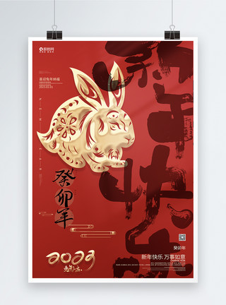欢乐新春插画2023元旦中国风创意海报模板