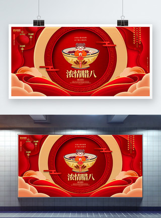 红色腊八节展板中国风红色浓情腊八腊八节宣传展板模板