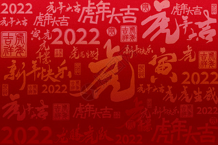 红色福年框虎年文字背景设计图片