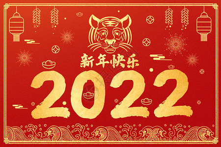 可爱老虎边框烫金2022虎年字体喜庆中国风背景插画