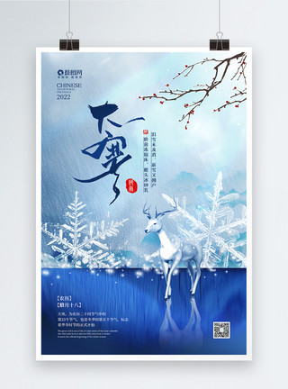 雪景图片梅花二十四节气之大寒宣传海报模板