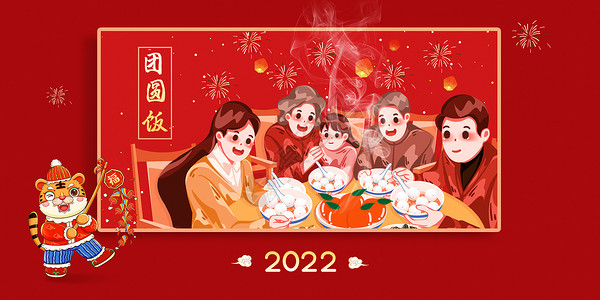 2022团圆饭背景图片