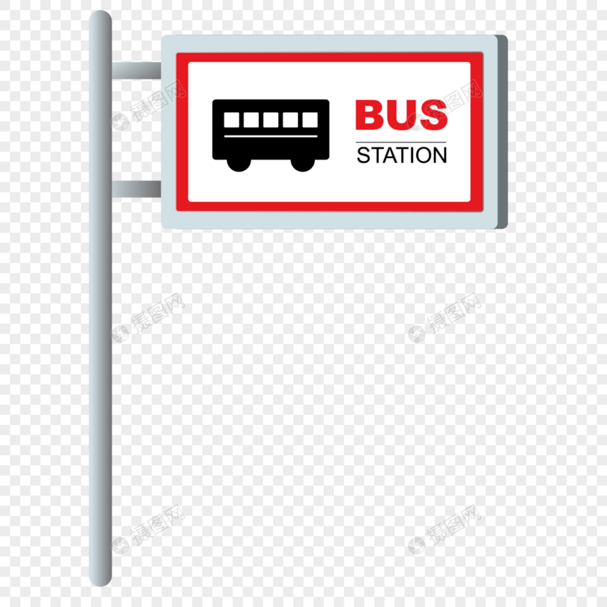 巴士站标志图片
