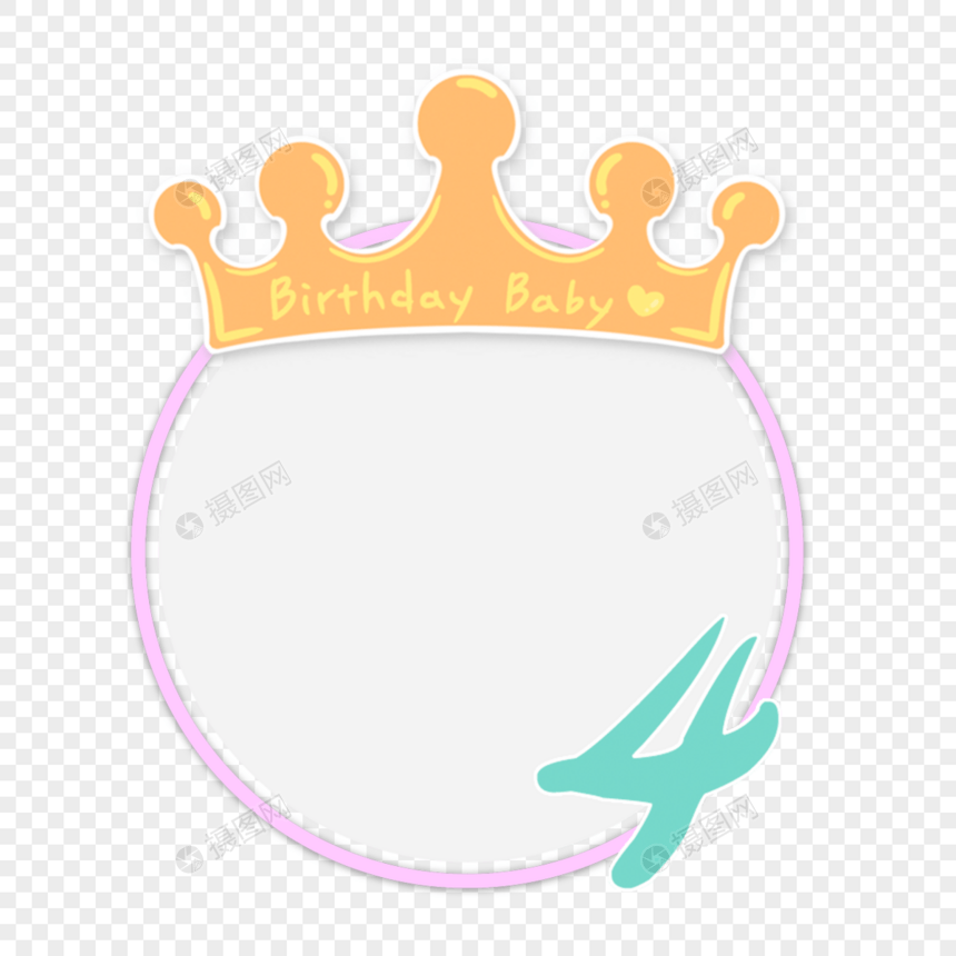 4岁生日皇冠紫色圆形框图片