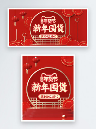 年货节盛宴红色中式立体新年囤货年货节促销淘宝banner模板