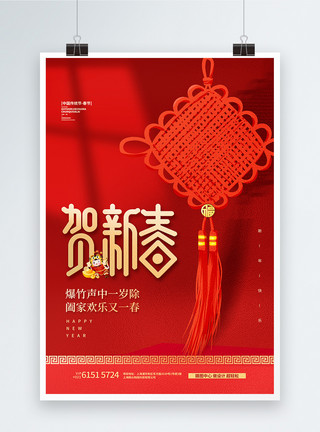 红色中国结装饰2022虎年贺新春红色创意海报模板