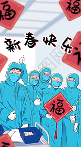 春节我在岗春节期间抗击疫情的医护人员们开屏页插画