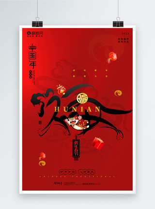 促销主题字红黑大气2022虎年春节福字海报模板