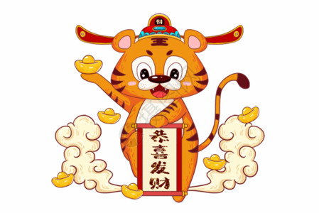 金元宝卡通猪新年虎年卡通橘色小老虎财神金元宝恭喜发财gif动图高清图片