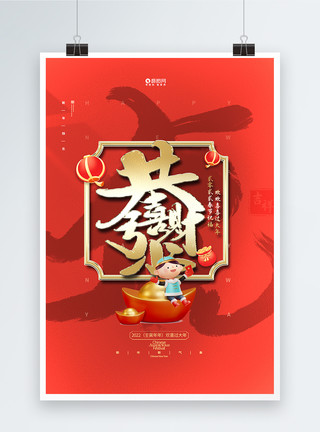2022虎年过年喜庆红色新年祝福系列海报模板