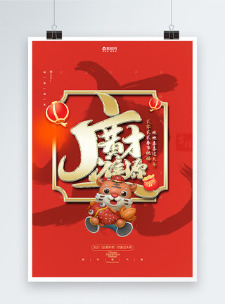 虎年新年祝福喜庆红色新年祝福系列海报模板
