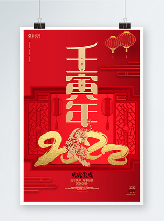 虎年剪纸红色喜庆2022虎年春节新年节日海报模板