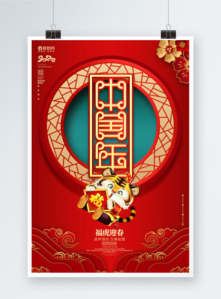 虎年剪纸红色国潮风中国年2022虎年新年春节海报模板
