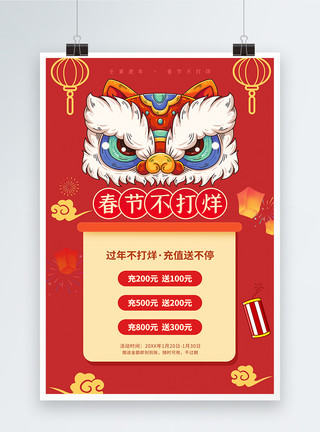 除夕不放假红色春节不打烊节日促销海报模板