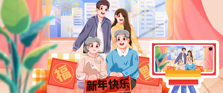 庆祝banner齐家欢乐迎新年插画banner插画