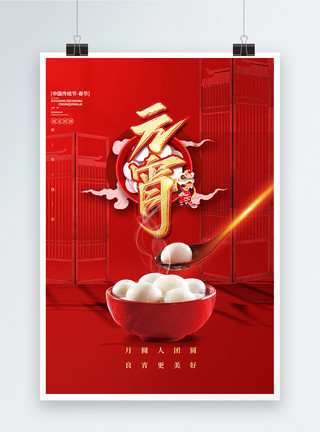 新春团圆素材元宵节红色大气中式简洁创意风海报设计模板