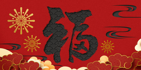 中式福字背景背景图片