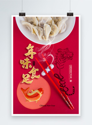 年的味道礼盒简约大气2022春节年味食足海报模板