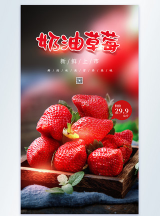 草莓奶油简约奶油草莓水果摄影图竖版海报模板