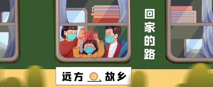 绿皮车春运之回家的路运营插画banner插画