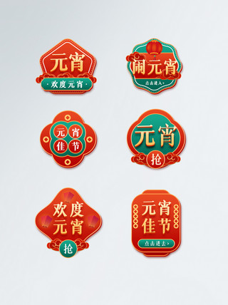 中国风活动导航栏中国风元宵节新年促销标签模板