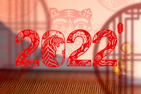 窗花贴纸2022剪纸风春节背景设计图片