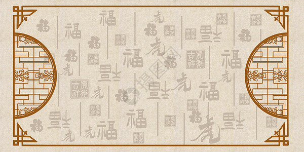 中式古典虎年文字背景图片