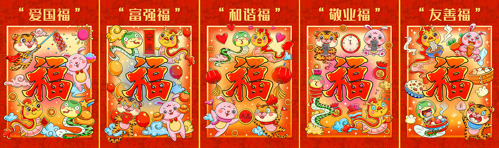 新年春节生肖五福合集卡通可爱插画图片