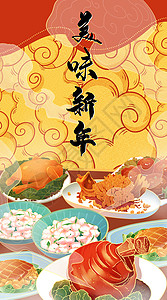 国潮风美味新年运营插画开屏页高清图片