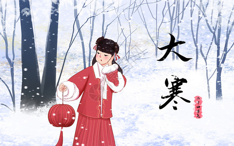 大寒之雪中少女插画高清图片