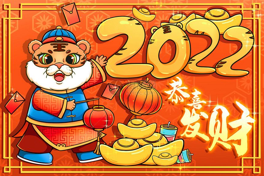 2022虎年大吉中国风插画恭喜发财主题横版插画图片