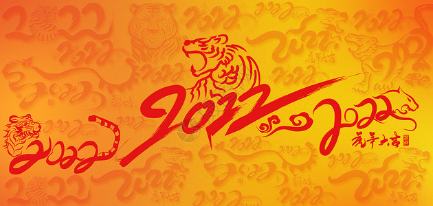 2022虎年特色背景图片